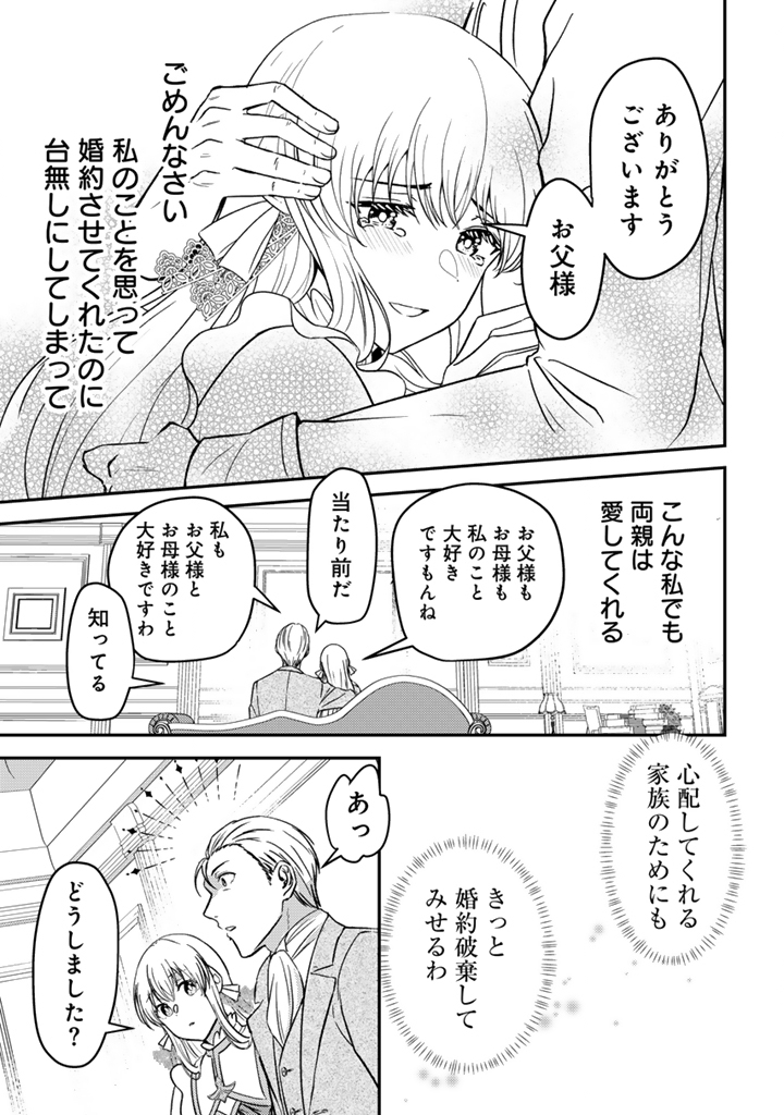 Yumemi no Koushaku Reijou wa Konyaku Haki wo Goshomou desu - Chapter 1 - Page 19