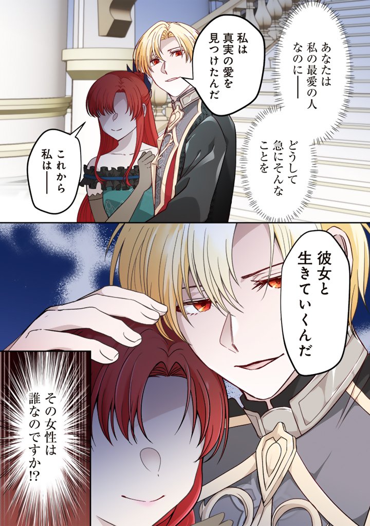 Yumemi no Koushaku Reijou wa Konyaku Haki wo Goshomou desu - Chapter 1 - Page 2