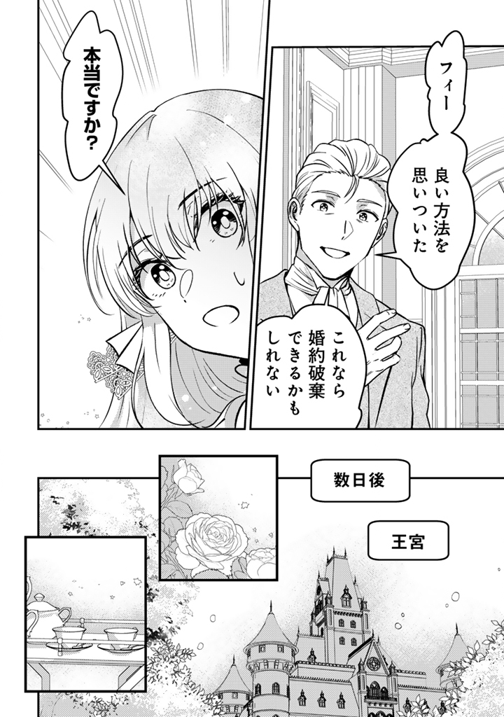 Yumemi no Koushaku Reijou wa Konyaku Haki wo Goshomou desu - Chapter 1 - Page 20