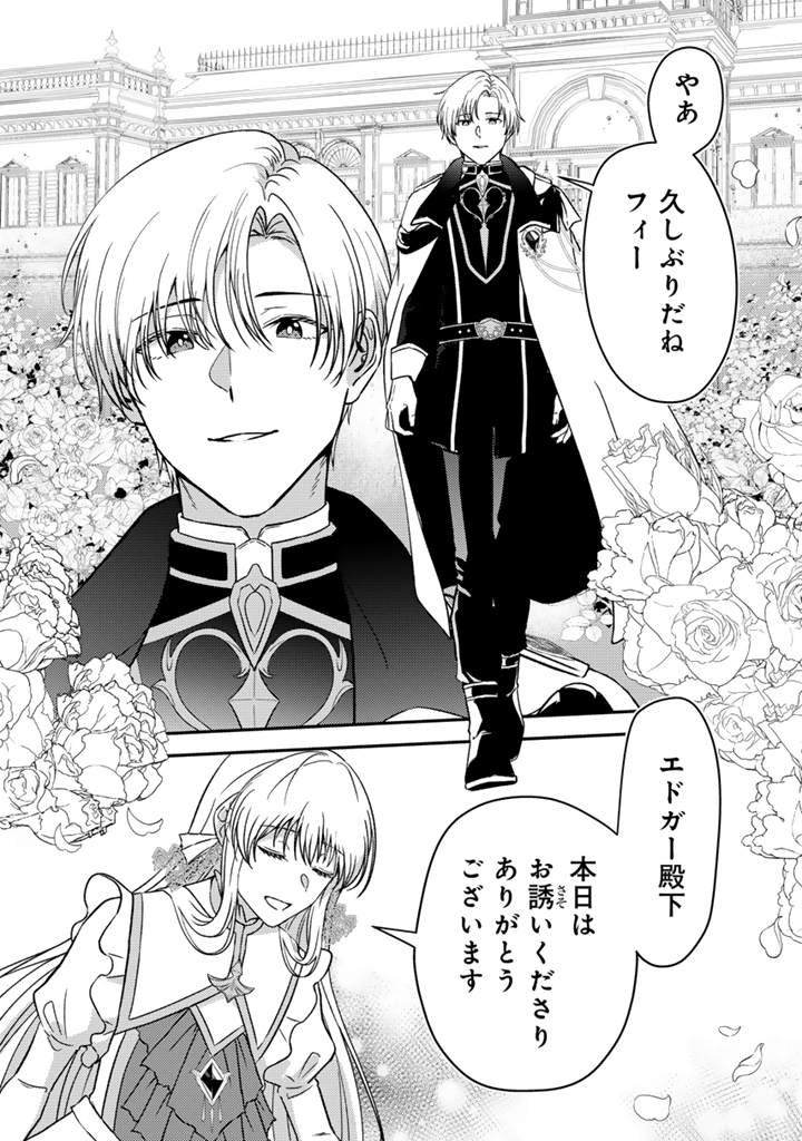 Yumemi no Koushaku Reijou wa Konyaku Haki wo Goshomou desu - Chapter 1 - Page 21