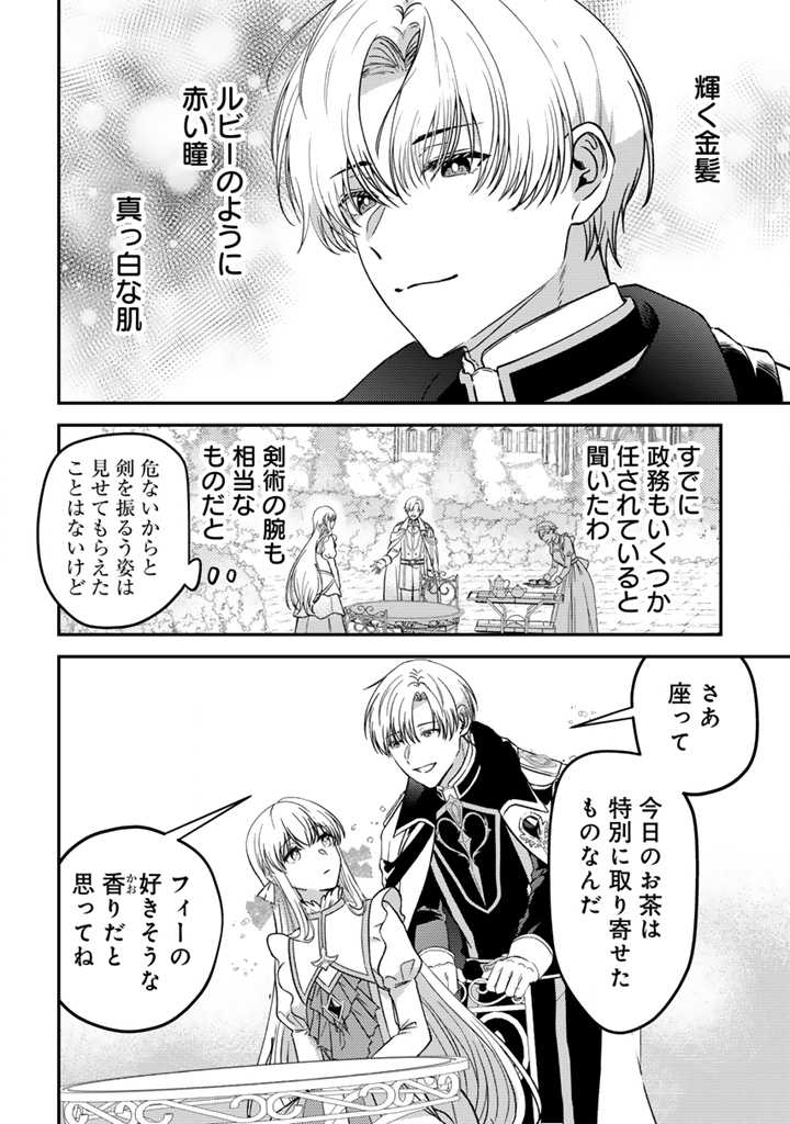 Yumemi no Koushaku Reijou wa Konyaku Haki wo Goshomou desu - Chapter 1 - Page 22