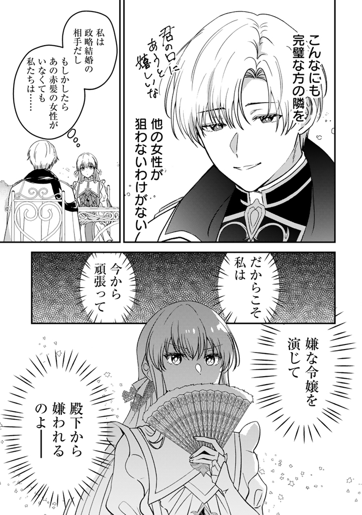 Yumemi no Koushaku Reijou wa Konyaku Haki wo Goshomou desu - Chapter 1 - Page 23