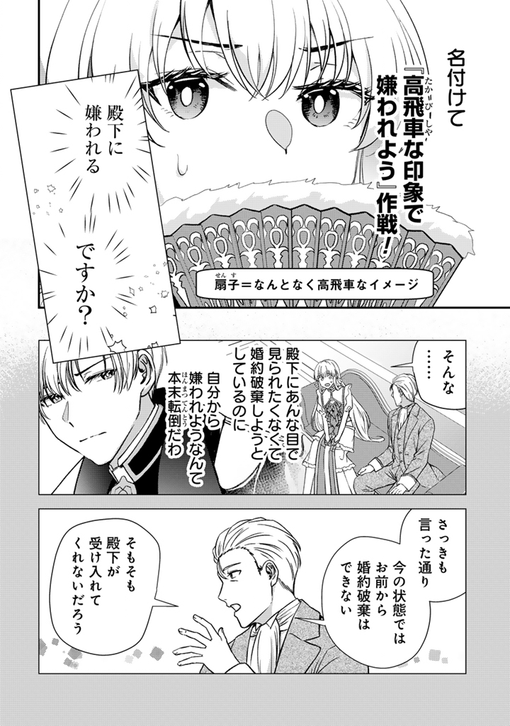 Yumemi no Koushaku Reijou wa Konyaku Haki wo Goshomou desu - Chapter 1 - Page 24