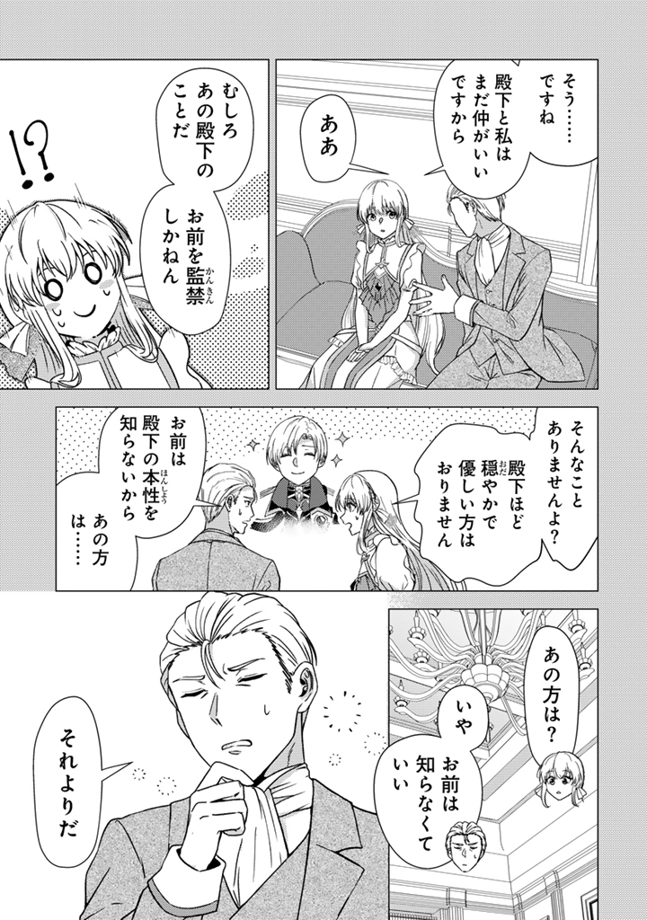 Yumemi no Koushaku Reijou wa Konyaku Haki wo Goshomou desu - Chapter 1 - Page 25