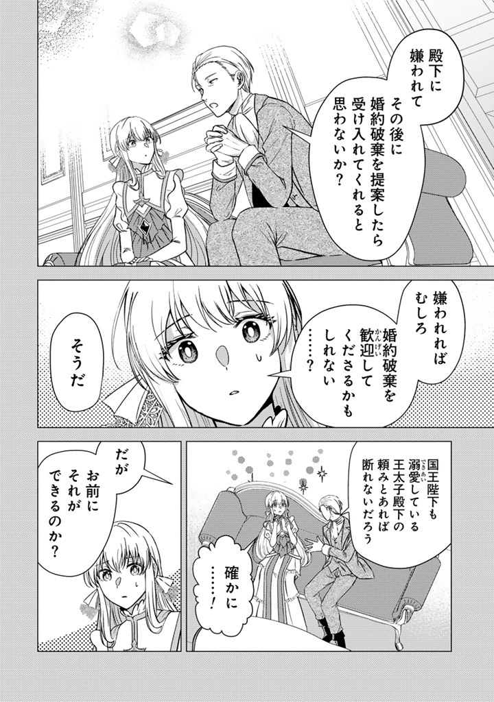 Yumemi no Koushaku Reijou wa Konyaku Haki wo Goshomou desu - Chapter 1 - Page 26