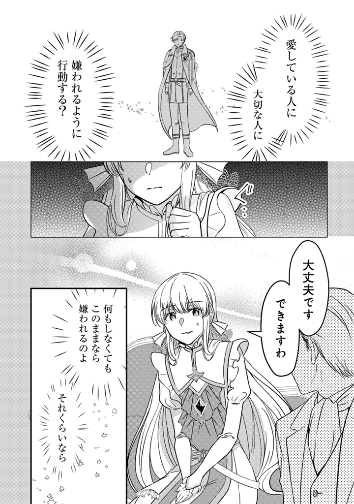 Yumemi no Koushaku Reijou wa Konyaku Haki wo Goshomou desu - Chapter 1 - Page 27