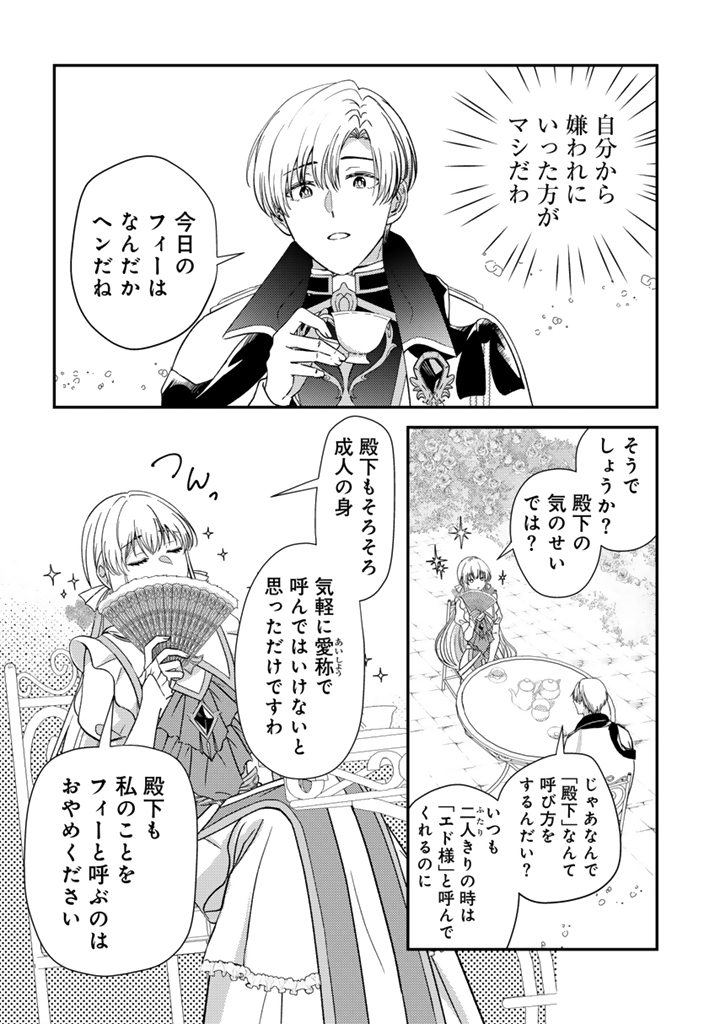 Yumemi no Koushaku Reijou wa Konyaku Haki wo Goshomou desu - Chapter 1 - Page 28