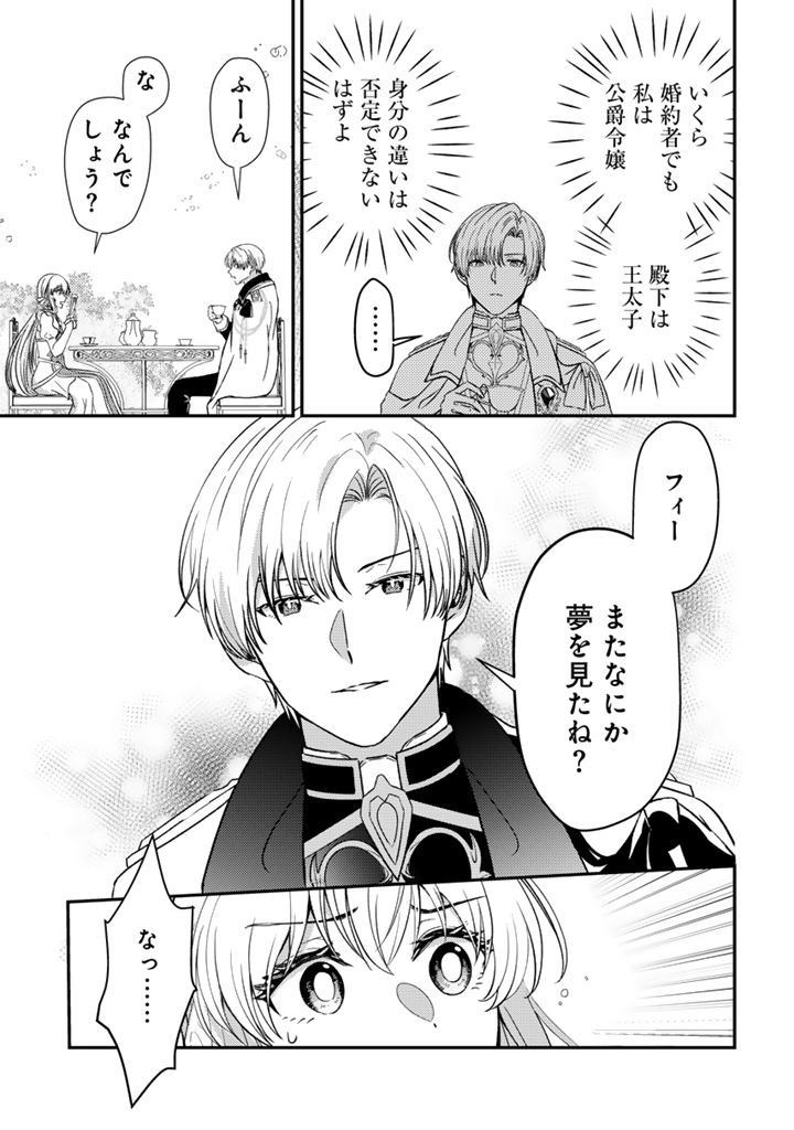 Yumemi no Koushaku Reijou wa Konyaku Haki wo Goshomou desu - Chapter 1 - Page 29