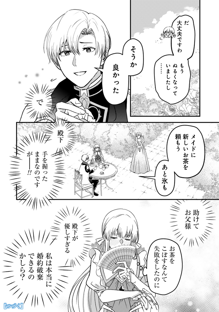 Yumemi no Koushaku Reijou wa Konyaku Haki wo Goshomou desu - Chapter 1 - Page 32