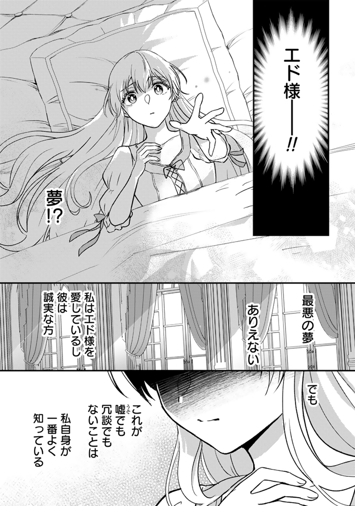 Yumemi no Koushaku Reijou wa Konyaku Haki wo Goshomou desu - Chapter 1 - Page 5