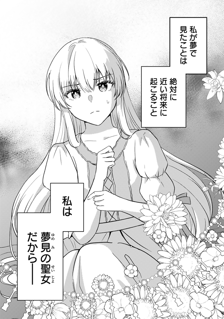 Yumemi no Koushaku Reijou wa Konyaku Haki wo Goshomou desu - Chapter 1 - Page 6