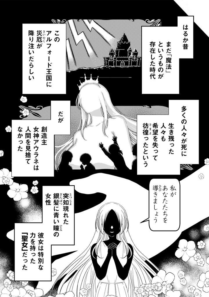 Yumemi no Koushaku Reijou wa Konyaku Haki wo Goshomou desu - Chapter 1 - Page 7