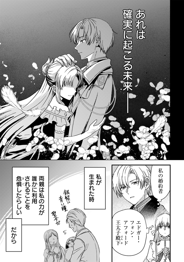 Yumemi no Koushaku Reijou wa Konyaku Haki wo Goshomou desu - Chapter 1 - Page 9