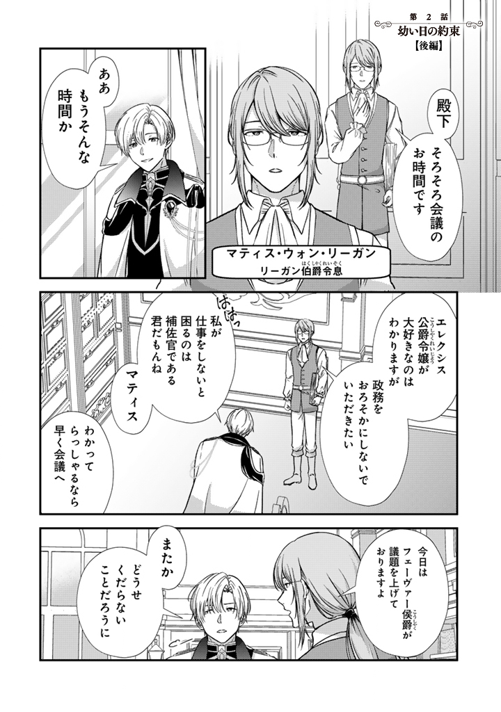 Yumemi no Koushaku Reijou wa Konyaku Haki wo Goshomou desu - Chapter 2.2 - Page 1