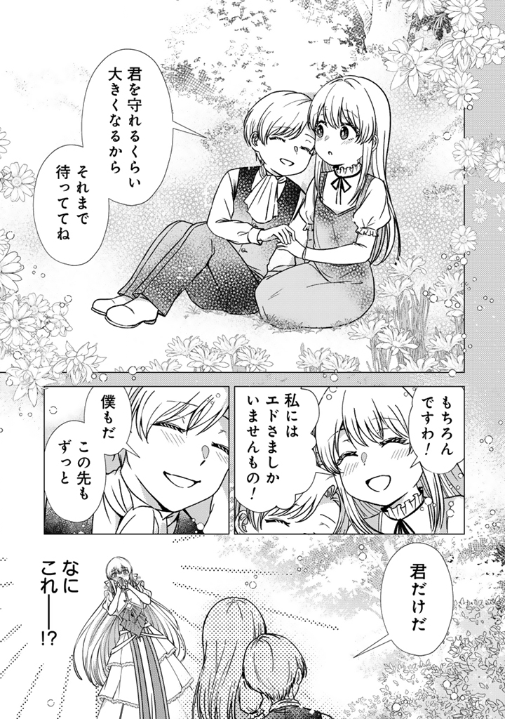 Yumemi no Koushaku Reijou wa Konyaku Haki wo Goshomou desu - Chapter 2.2 - Page 10