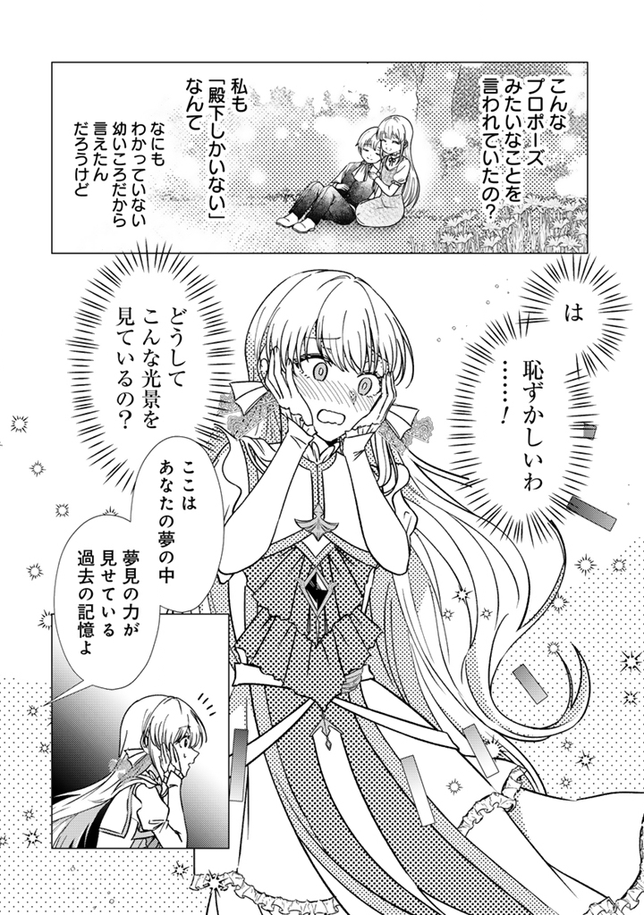 Yumemi no Koushaku Reijou wa Konyaku Haki wo Goshomou desu - Chapter 2.2 - Page 11