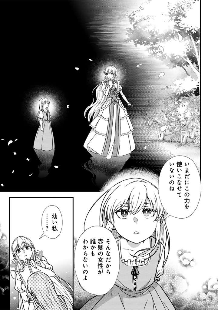 Yumemi no Koushaku Reijou wa Konyaku Haki wo Goshomou desu - Chapter 2.2 - Page 12