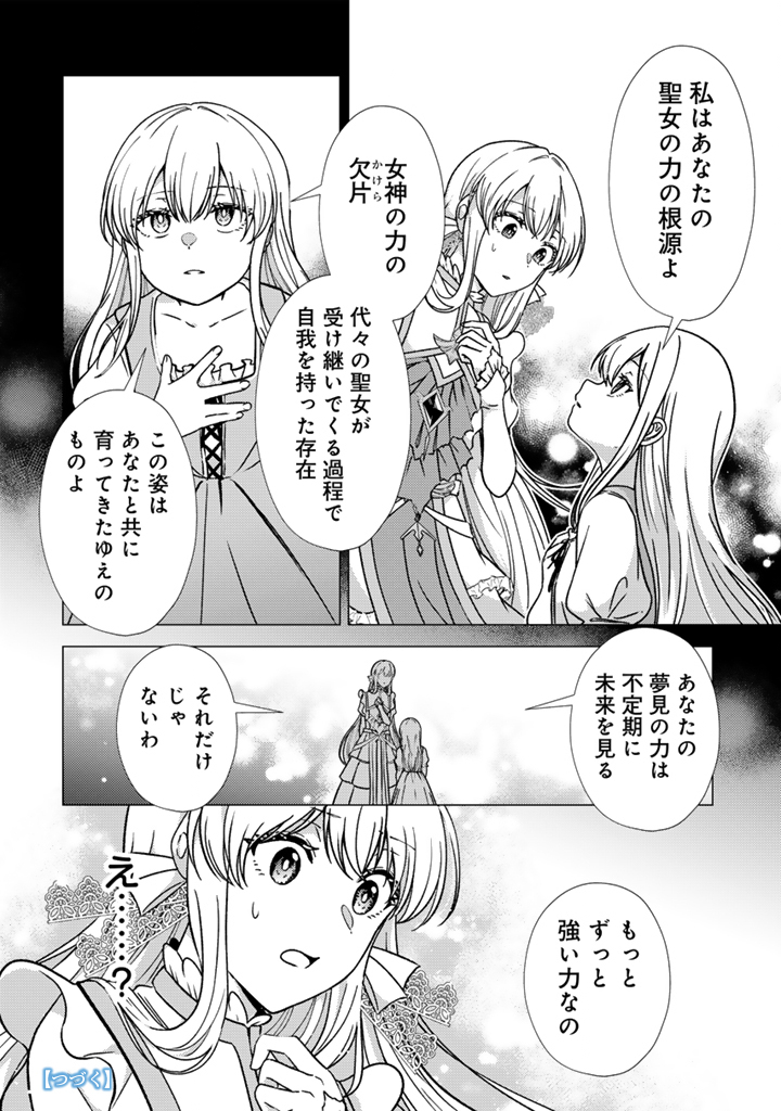 Yumemi no Koushaku Reijou wa Konyaku Haki wo Goshomou desu - Chapter 2.2 - Page 13