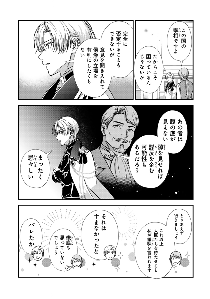 Yumemi no Koushaku Reijou wa Konyaku Haki wo Goshomou desu - Chapter 2.2 - Page 2