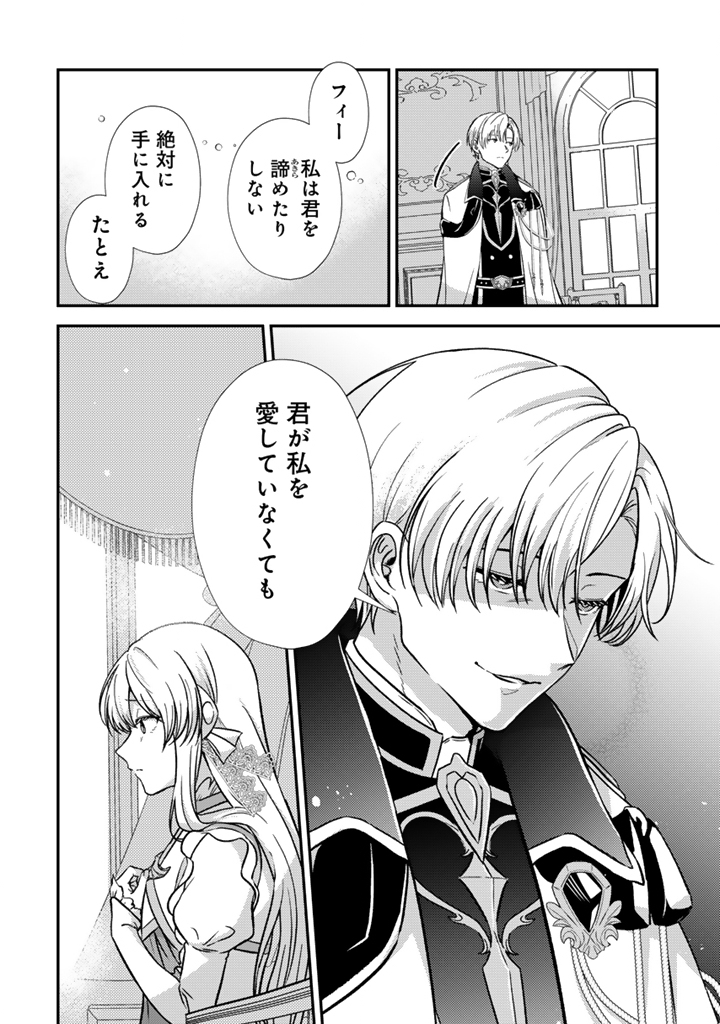 Yumemi no Koushaku Reijou wa Konyaku Haki wo Goshomou desu - Chapter 2.2 - Page 3