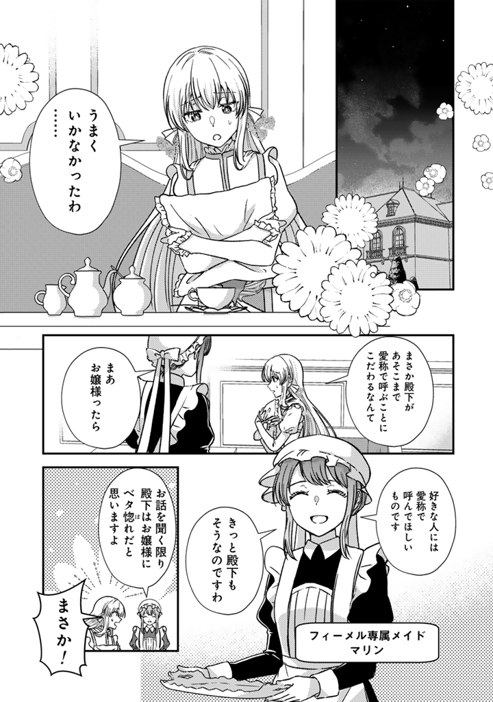 Yumemi no Koushaku Reijou wa Konyaku Haki wo Goshomou desu - Chapter 2.2 - Page 4