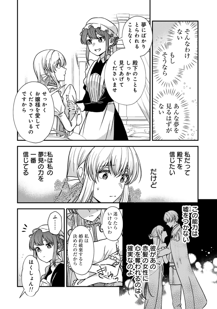 Yumemi no Koushaku Reijou wa Konyaku Haki wo Goshomou desu - Chapter 2.2 - Page 5