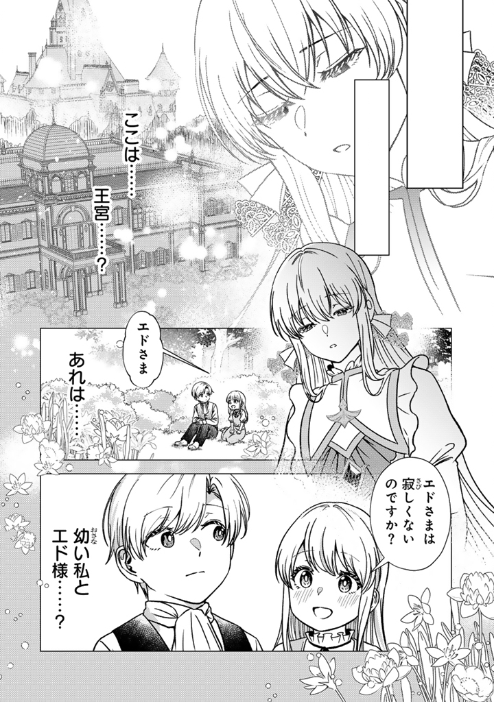 Yumemi no Koushaku Reijou wa Konyaku Haki wo Goshomou desu - Chapter 2.2 - Page 7