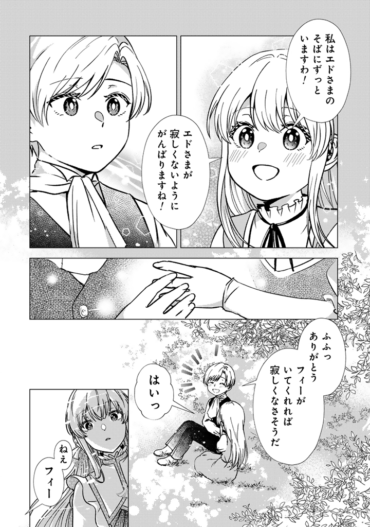 Yumemi no Koushaku Reijou wa Konyaku Haki wo Goshomou desu - Chapter 2.2 - Page 9