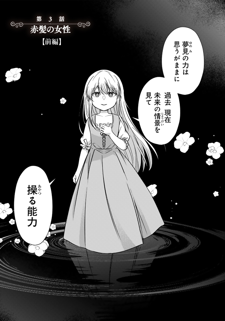 Yumemi no Koushaku Reijou wa Konyaku Haki wo Goshomou desu - Chapter 3.1 - Page 1