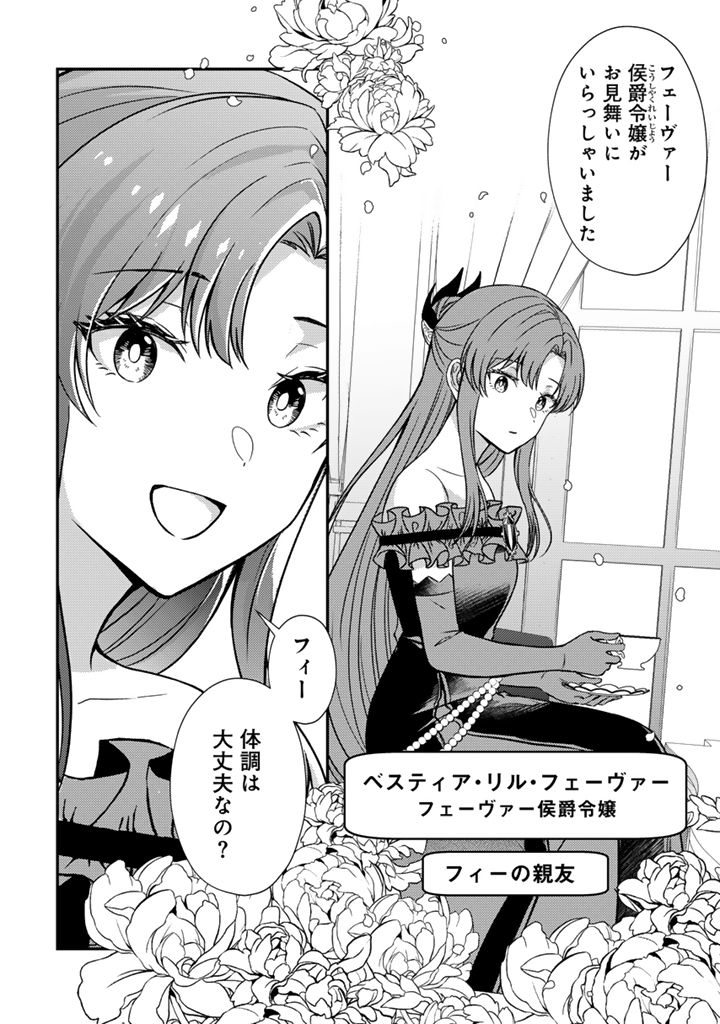 Yumemi no Koushaku Reijou wa Konyaku Haki wo Goshomou desu - Chapter 3.1 - Page 10