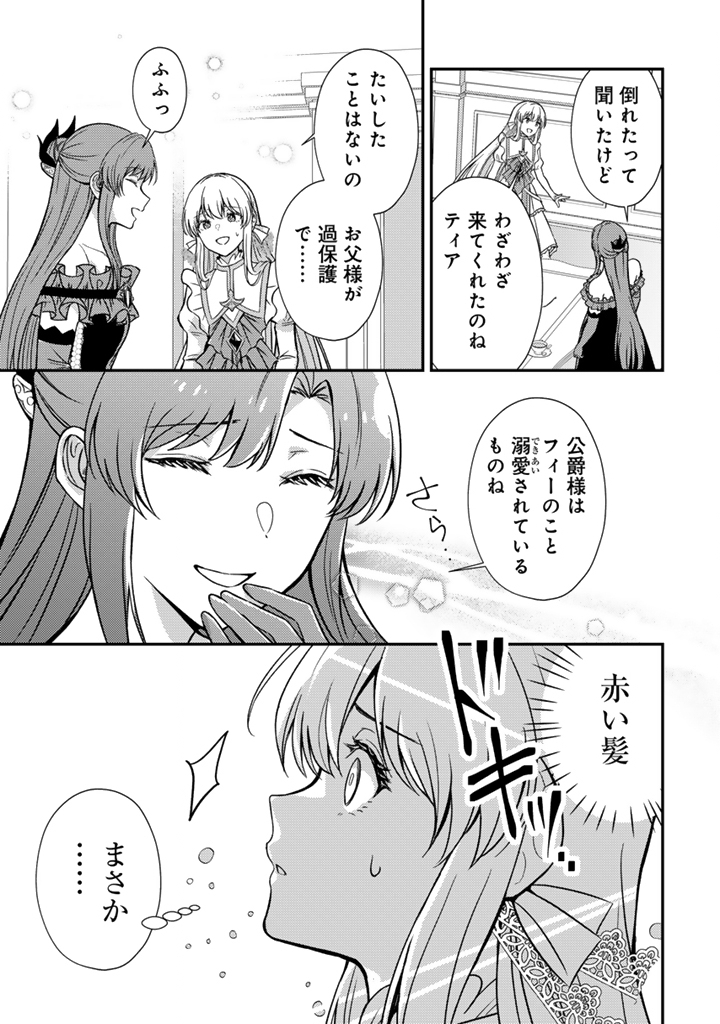 Yumemi no Koushaku Reijou wa Konyaku Haki wo Goshomou desu - Chapter 3.1 - Page 11