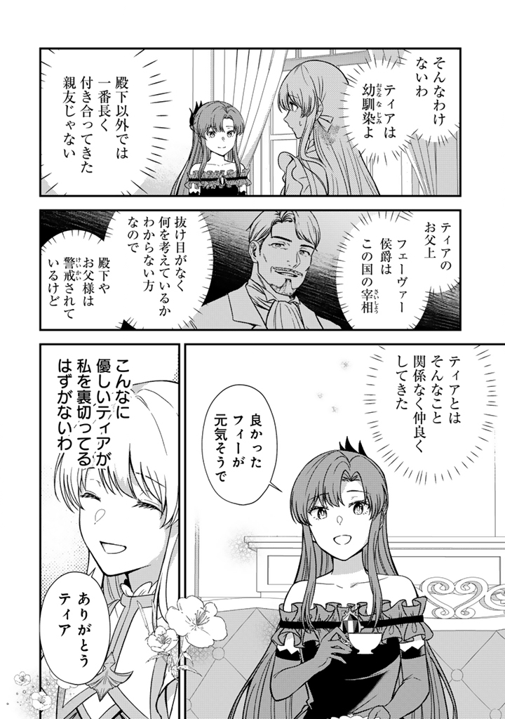 Yumemi no Koushaku Reijou wa Konyaku Haki wo Goshomou desu - Chapter 3.1 - Page 12