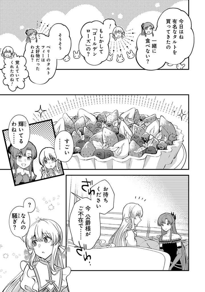 Yumemi no Koushaku Reijou wa Konyaku Haki wo Goshomou desu - Chapter 3.1 - Page 13