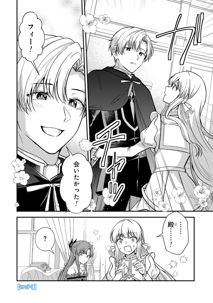 Yumemi no Koushaku Reijou wa Konyaku Haki wo Goshomou desu - Chapter 3.1 - Page 14