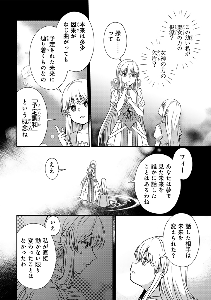 Yumemi no Koushaku Reijou wa Konyaku Haki wo Goshomou desu - Chapter 3.1 - Page 2