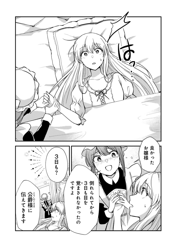 Yumemi no Koushaku Reijou wa Konyaku Haki wo Goshomou desu - Chapter 3.1 - Page 5