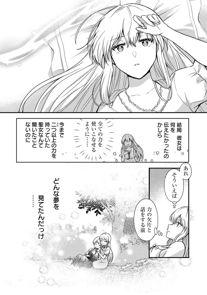 Yumemi no Koushaku Reijou wa Konyaku Haki wo Goshomou desu - Chapter 3.1 - Page 6