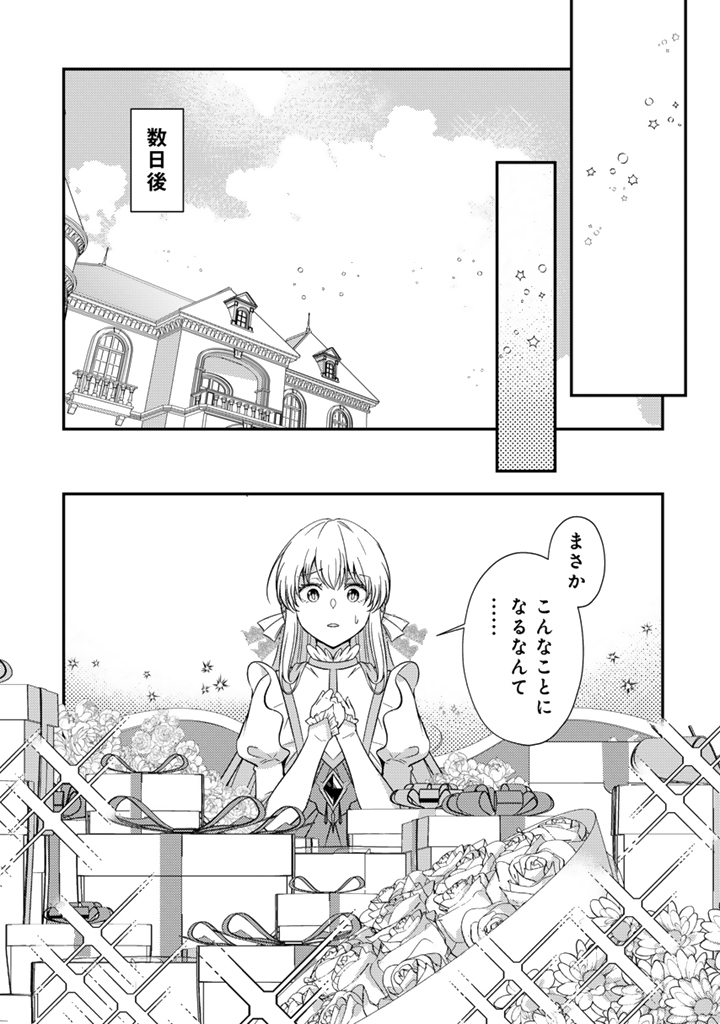 Yumemi no Koushaku Reijou wa Konyaku Haki wo Goshomou desu - Chapter 3.1 - Page 7