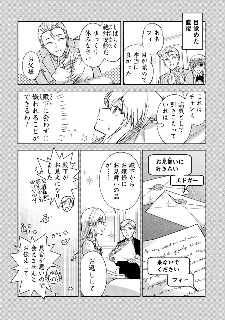 Yumemi no Koushaku Reijou wa Konyaku Haki wo Goshomou desu - Chapter 3.1 - Page 8