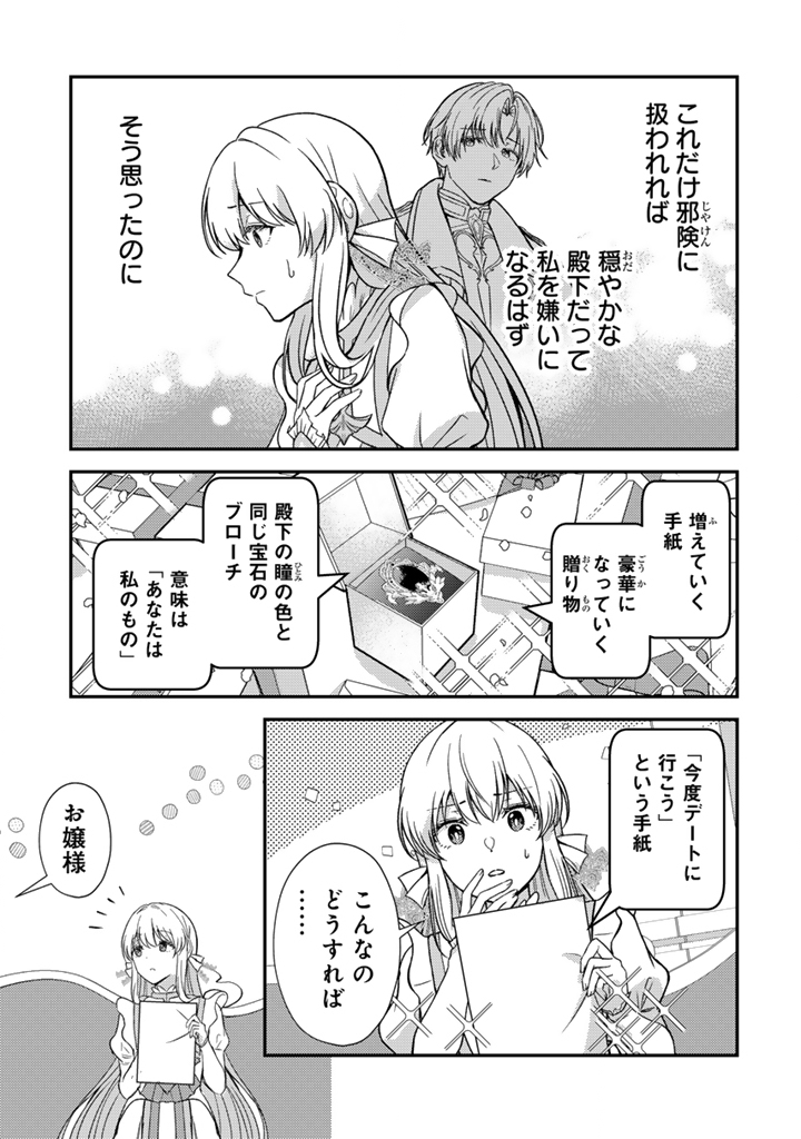 Yumemi no Koushaku Reijou wa Konyaku Haki wo Goshomou desu - Chapter 3.1 - Page 9