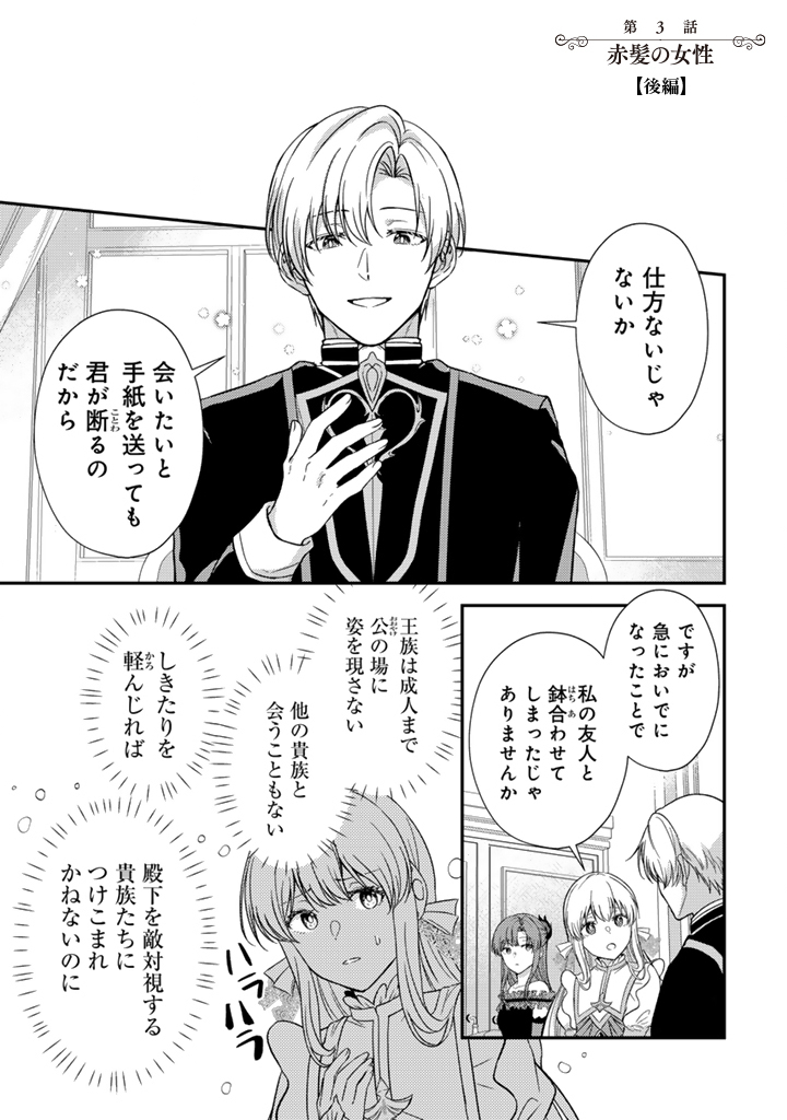 Yumemi no Koushaku Reijou wa Konyaku Haki wo Goshomou desu - Chapter 3.2 - Page 1