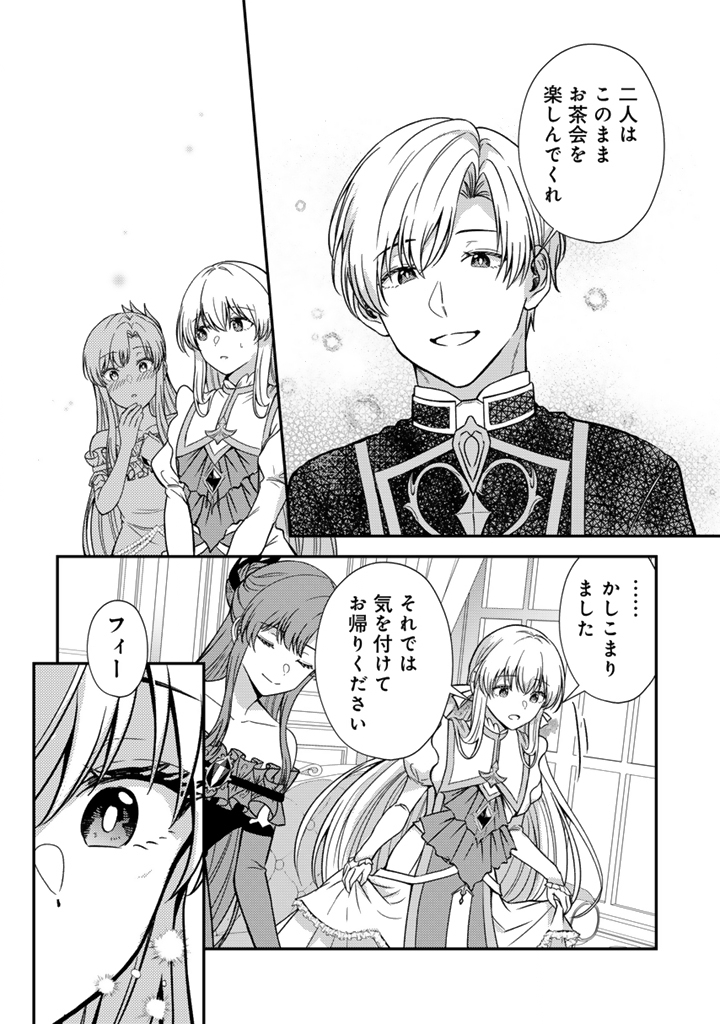 Yumemi no Koushaku Reijou wa Konyaku Haki wo Goshomou desu - Chapter 3.2 - Page 10