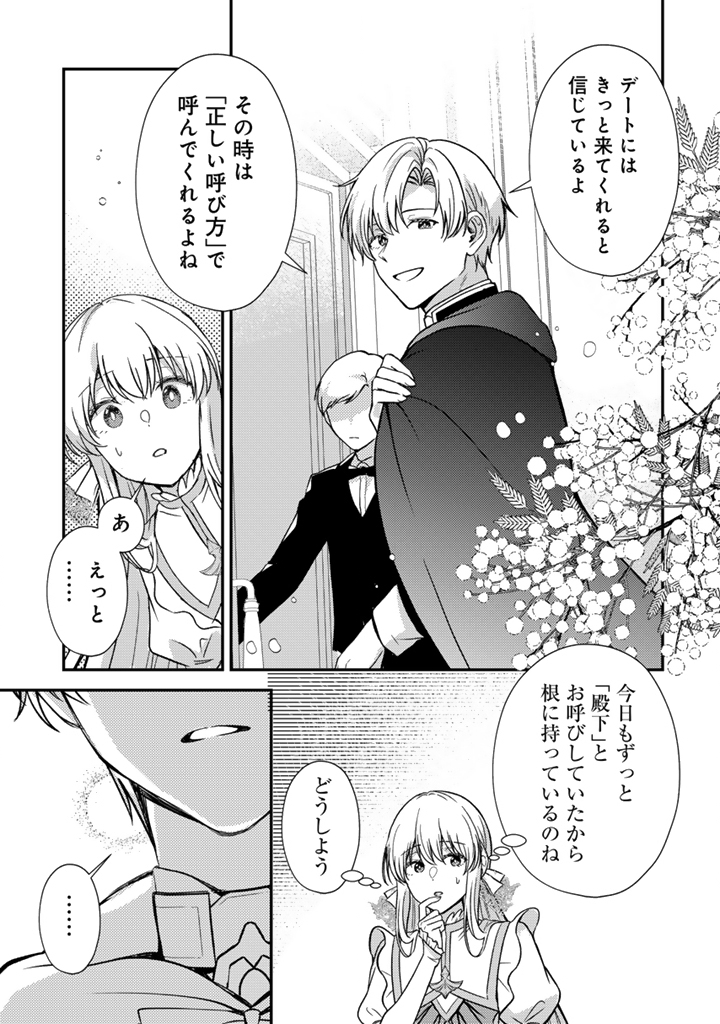 Yumemi no Koushaku Reijou wa Konyaku Haki wo Goshomou desu - Chapter 3.2 - Page 11