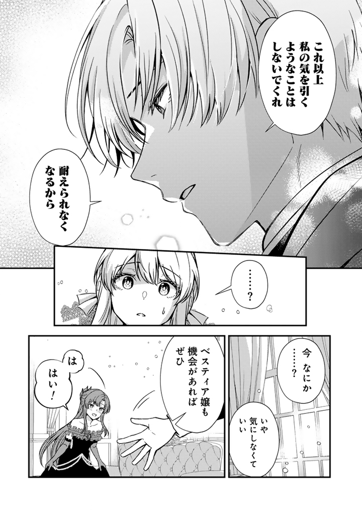 Yumemi no Koushaku Reijou wa Konyaku Haki wo Goshomou desu - Chapter 3.2 - Page 12