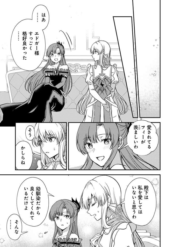 Yumemi no Koushaku Reijou wa Konyaku Haki wo Goshomou desu - Chapter 3.2 - Page 13