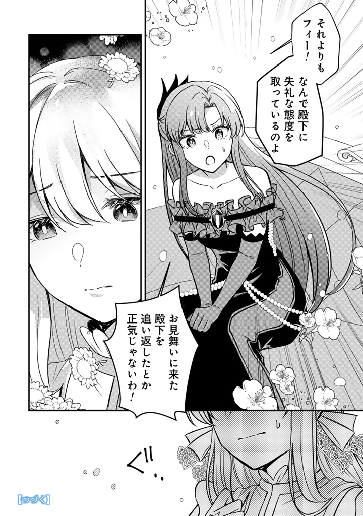 Yumemi no Koushaku Reijou wa Konyaku Haki wo Goshomou desu - Chapter 3.2 - Page 14