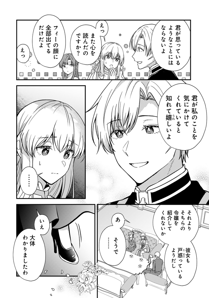 Yumemi no Koushaku Reijou wa Konyaku Haki wo Goshomou desu - Chapter 3.2 - Page 2