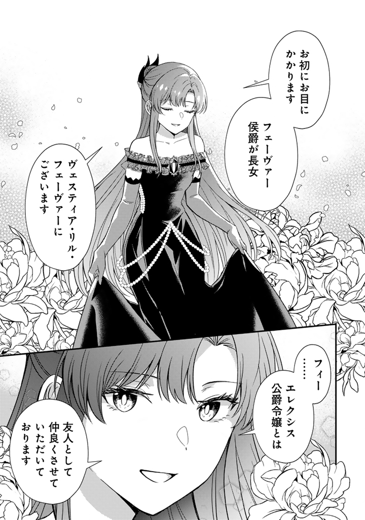 Yumemi no Koushaku Reijou wa Konyaku Haki wo Goshomou desu - Chapter 3.2 - Page 3