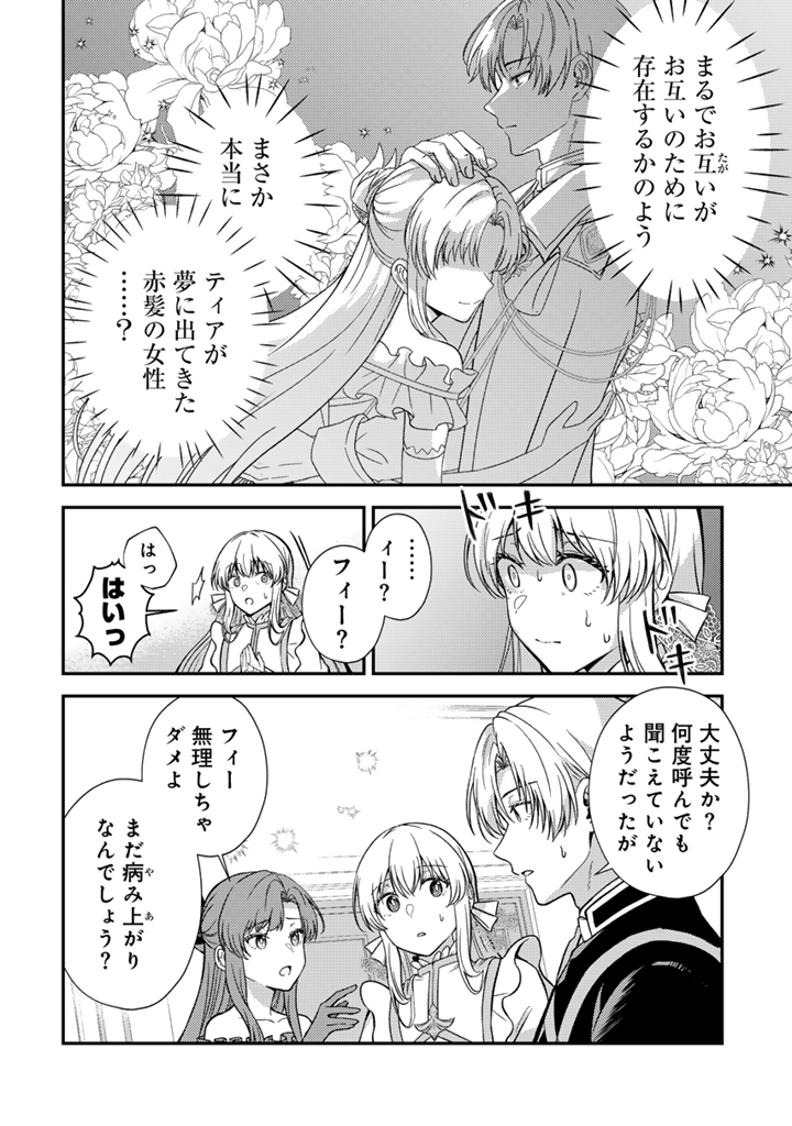 Yumemi no Koushaku Reijou wa Konyaku Haki wo Goshomou desu - Chapter 3.2 - Page 6