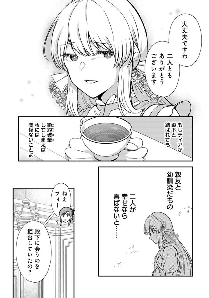 Yumemi no Koushaku Reijou wa Konyaku Haki wo Goshomou desu - Chapter 3.2 - Page 7